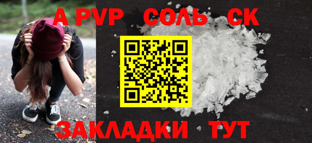 Alpha PVP крисы CK Янаул