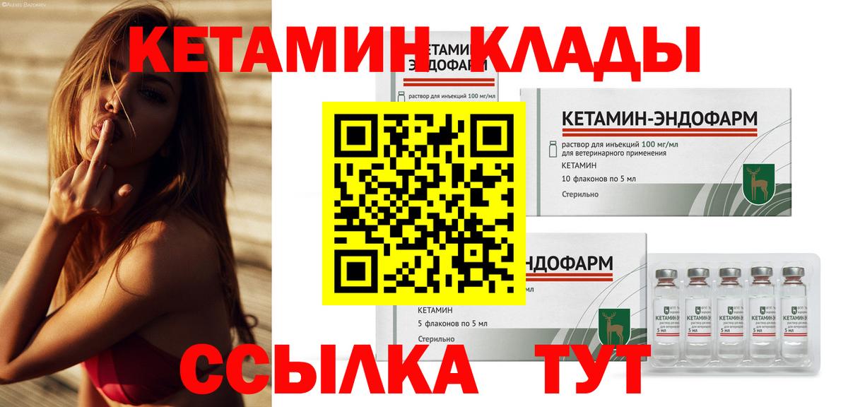 КЕТАМИН ketamine Янаул