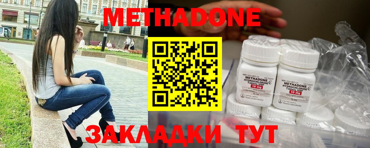 Янаул  МЕТАДОН methadone  МЕТАДОН кристалл  Вход с VPN 